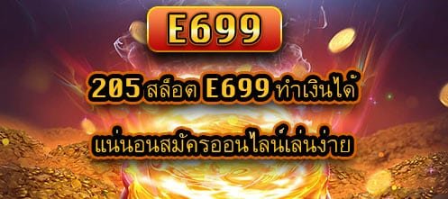 205 สล็อต