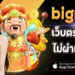 bigm888