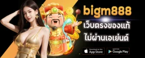 bigm888