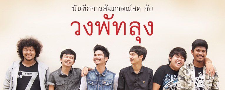 มหาลัยวัวชน เนื้อเพลง