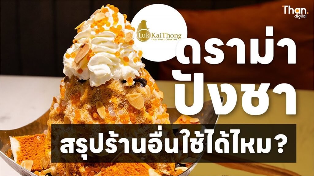 ปังชาลูกไก่ทอง